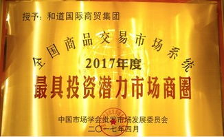 隆基泰和和道國際商貿集團近日連獲多項全國殊榮