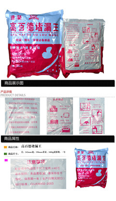 【高百德堵漏王】價(jià)格,廠家,圖片,防水堵漏材料,青島源欣海商貿(mào)-