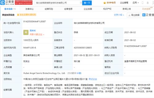 安琪酵母參股成立生物科技公司,經(jīng)營范圍含新材料技術研發(fā)等