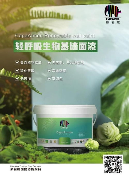 凈味內(nèi)墻涂料怎么選 德愛威輕呼吸生物基涂料為您護航