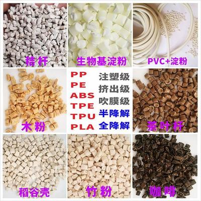 生物可降解ABS材料小麥秸稈植物竹纖維改性ABS塑料米顆粒子