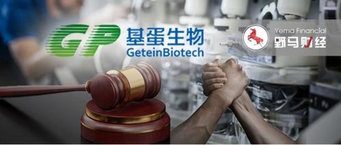 基蛋生物陷商業風波 9名董事遭起訴，收購戰略與生物基材料銷售引爭議