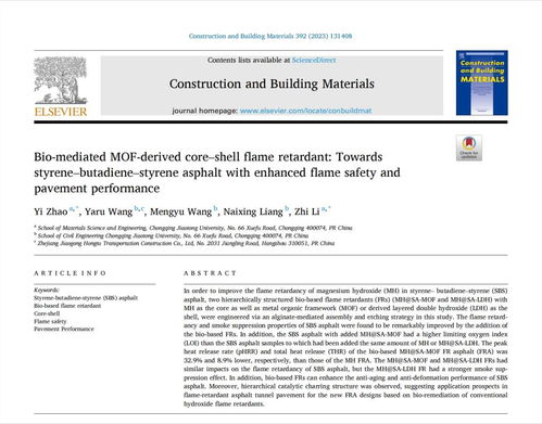 生物基阻燃瀝青領域取得新進展，材料學院科研團隊高水平交叉合作推動創新