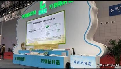 向“新”而行，蚌埠有“料” 生物化工技術驅動皖北產業升級新篇章